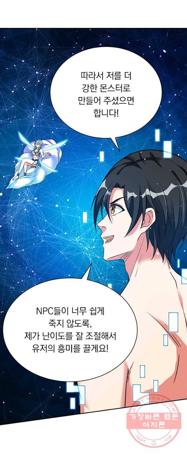 보스몹은 죽을수록 강해진다 13화 3