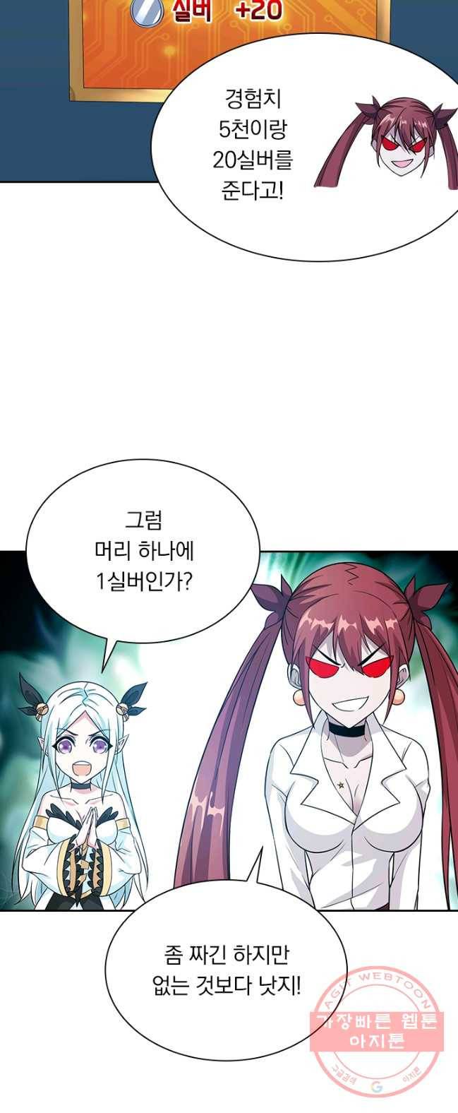 보스몹은 죽을수록 강해진다 13화 16