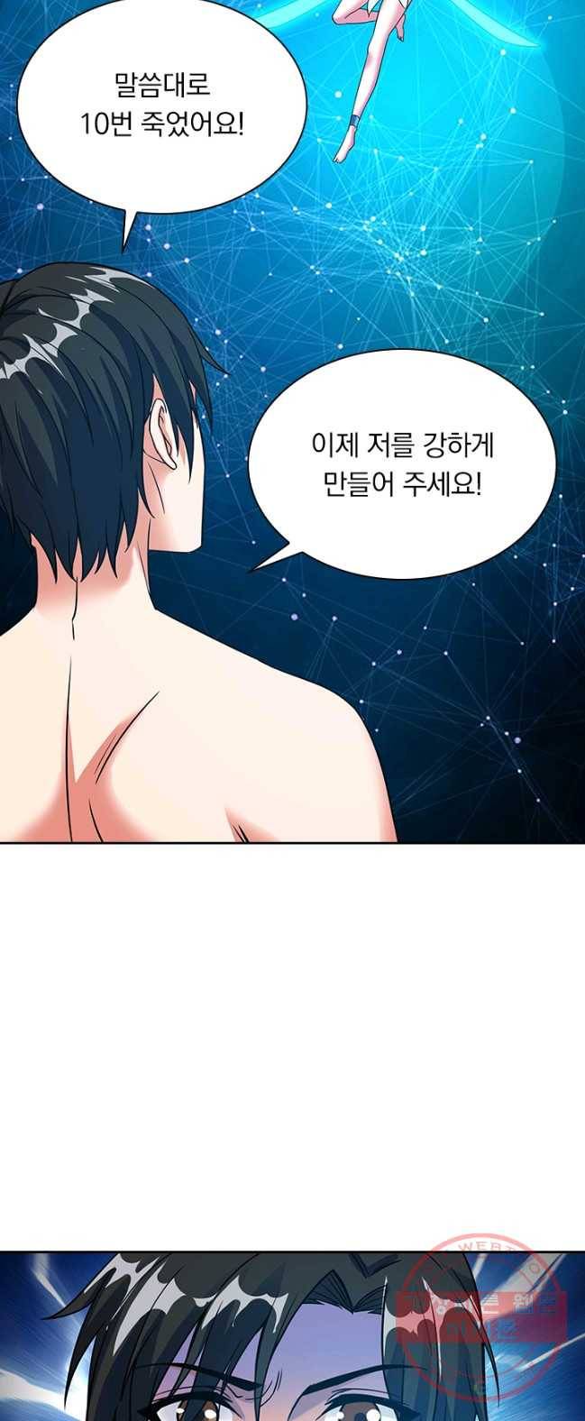 보스몹은 죽을수록 강해진다 13화 22
