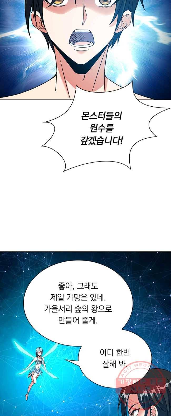보스몹은 죽을수록 강해진다 13화 23