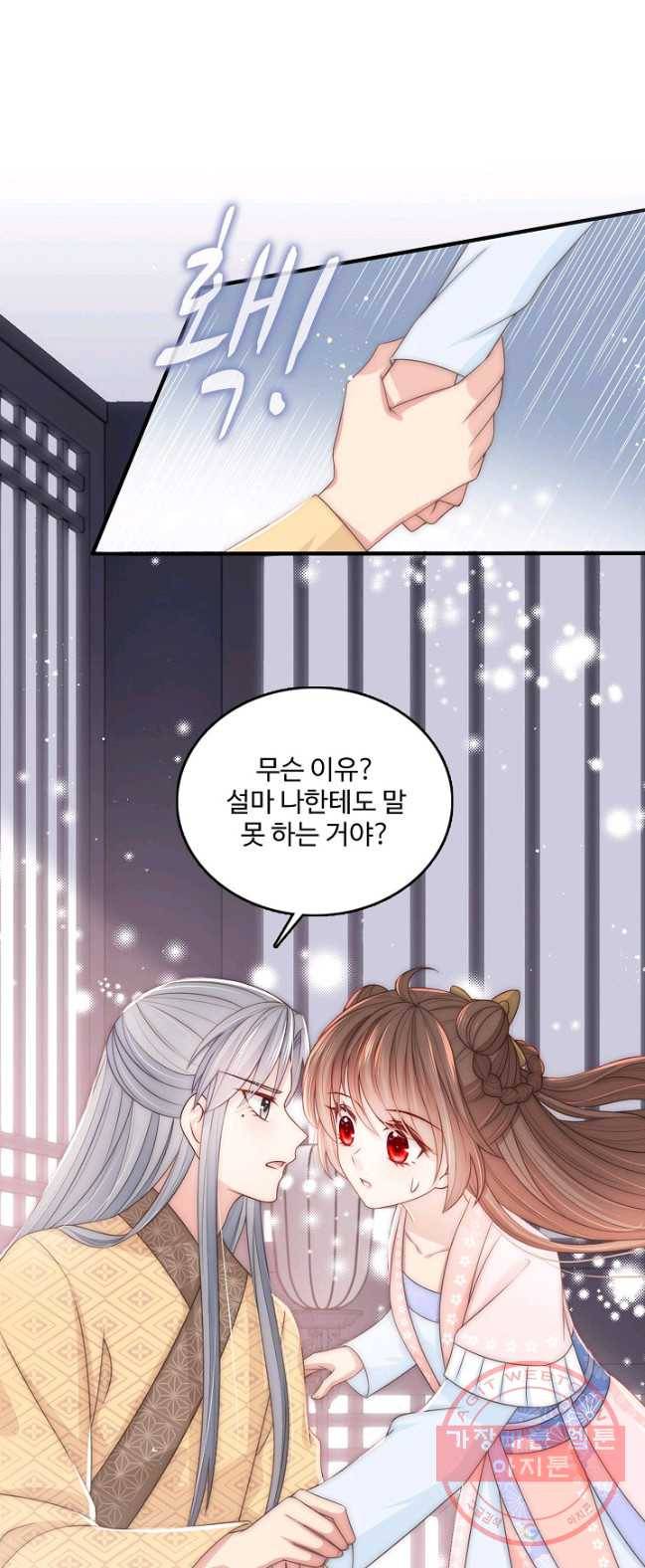 악당이지만 남주를 키웠습니다 62화 2