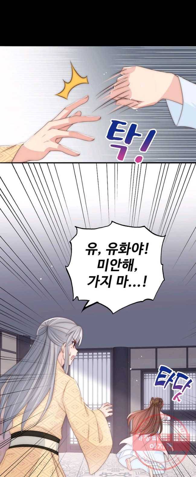 악당이지만 남주를 키웠습니다 62화 4