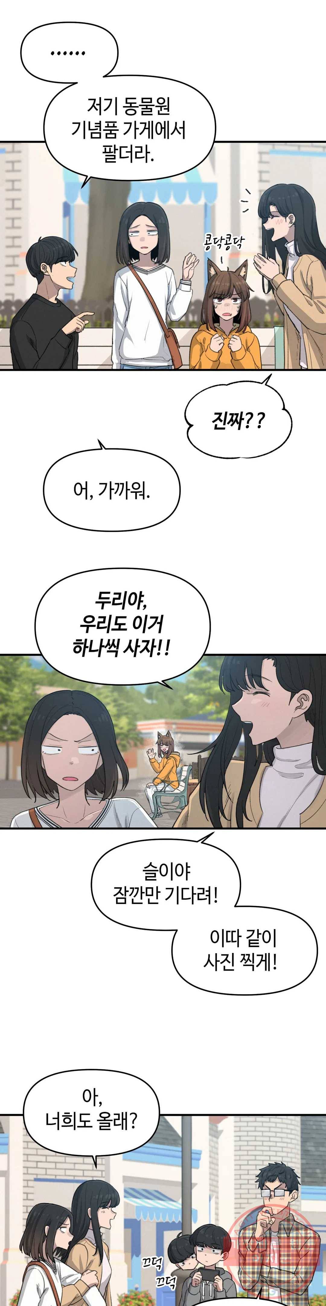 여우비 내리는 날에 8화 순간(2) 5