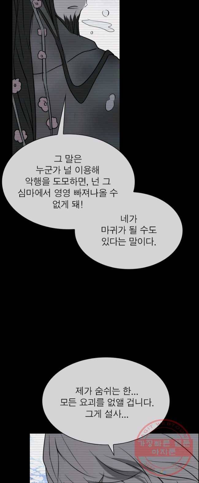 한기담 14화 2