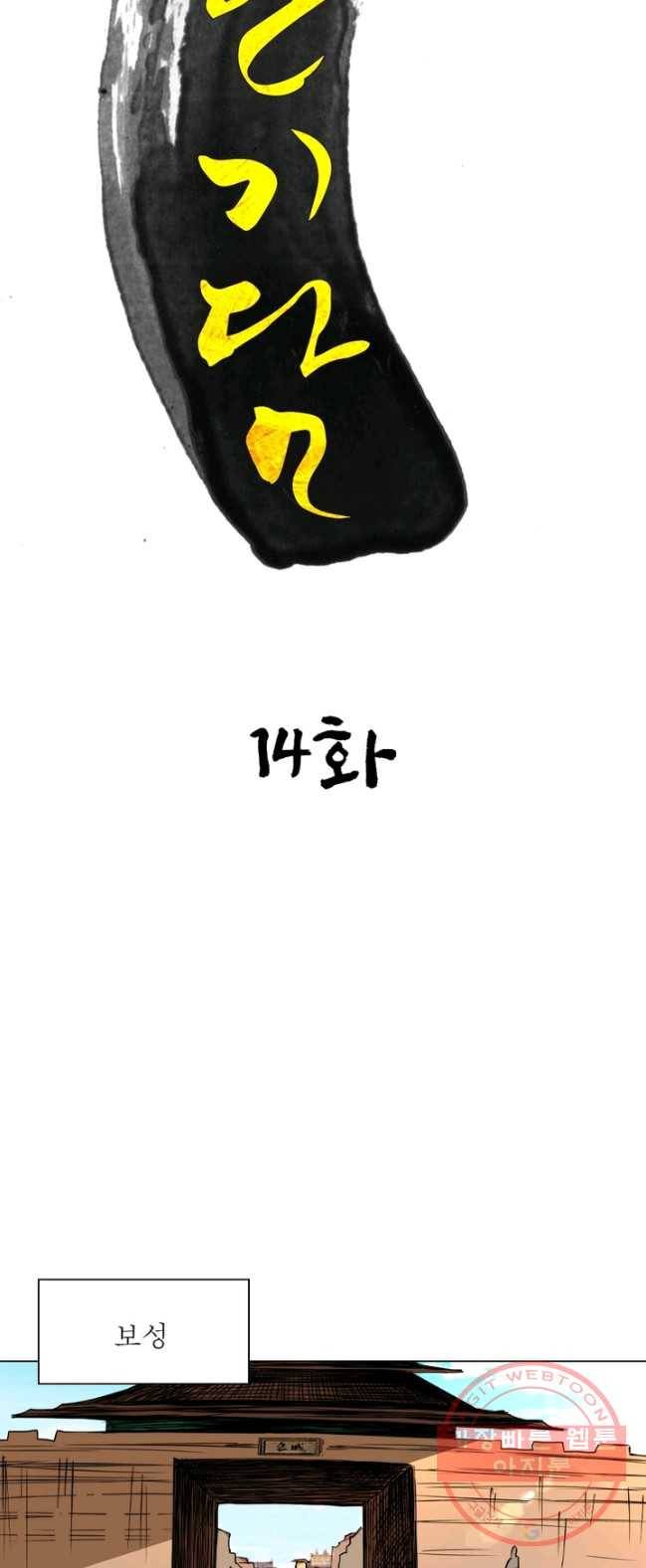 한기담 14화 5