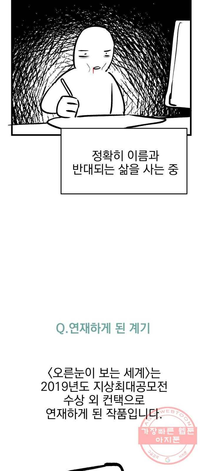 오른눈이 보는 세계 1부 후기 9