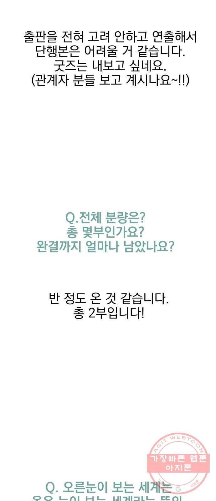 오른눈이 보는 세계 1부 후기 15