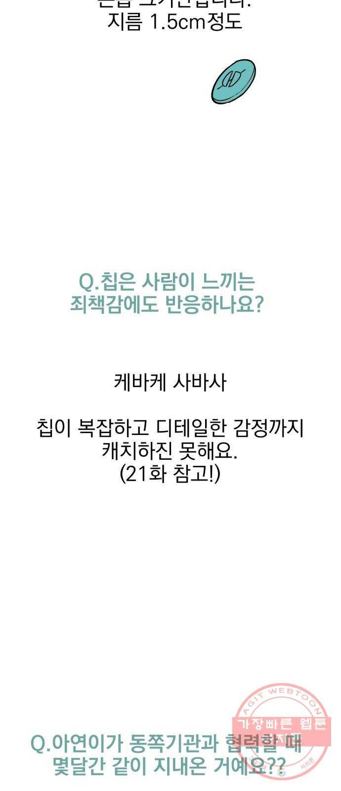 오른눈이 보는 세계 1부 후기 33