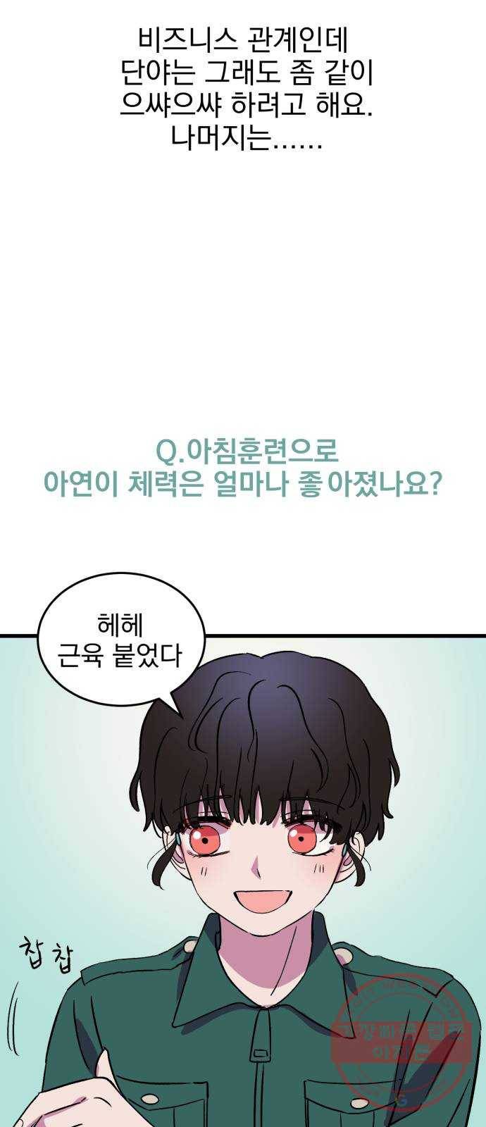 오른눈이 보는 세계 1부 후기 41