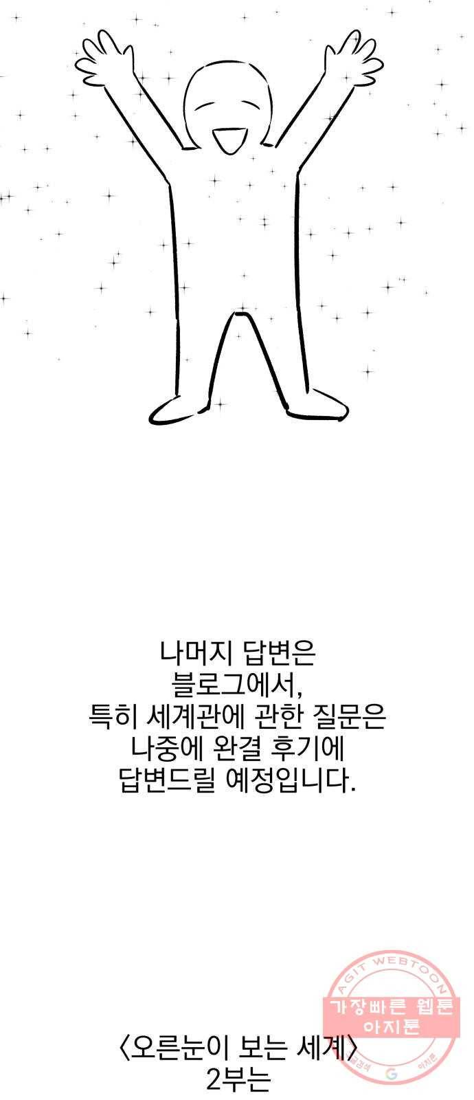 오른눈이 보는 세계 1부 후기 46