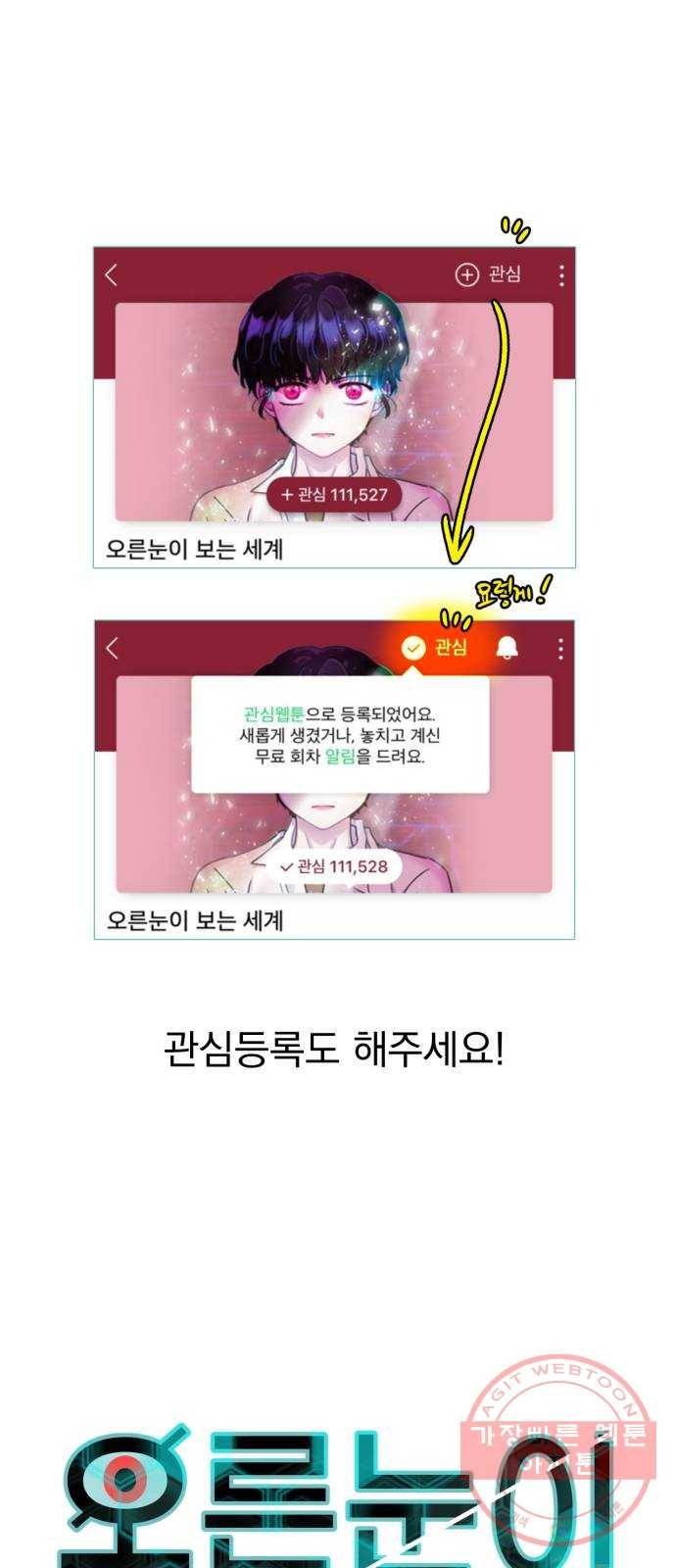 오른눈이 보는 세계 1부 후기 49