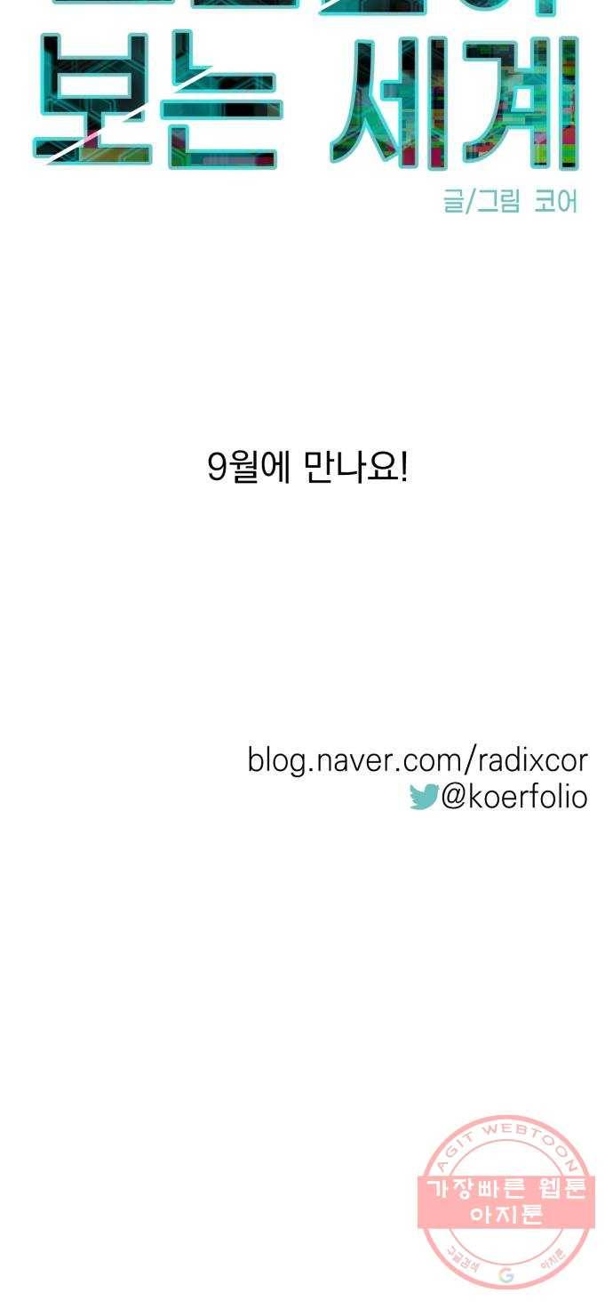 오른눈이 보는 세계 1부 후기 50