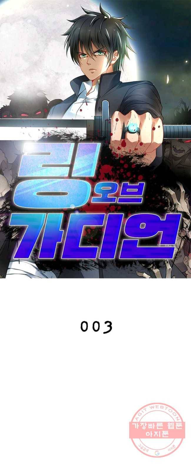 링 오브 가디언 3화 1