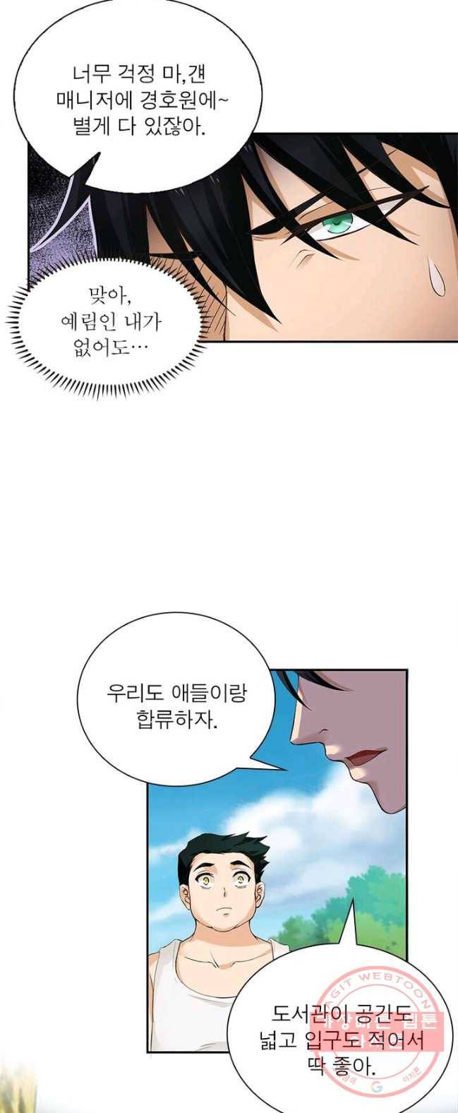 링 오브 가디언 3화 8