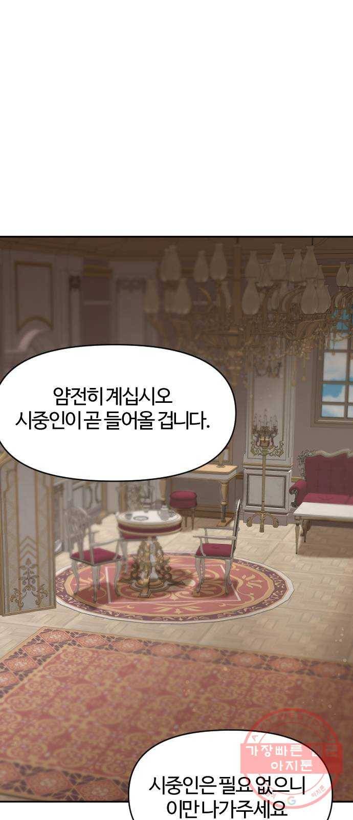 황제에게 하트를 심어주세요 7화 1