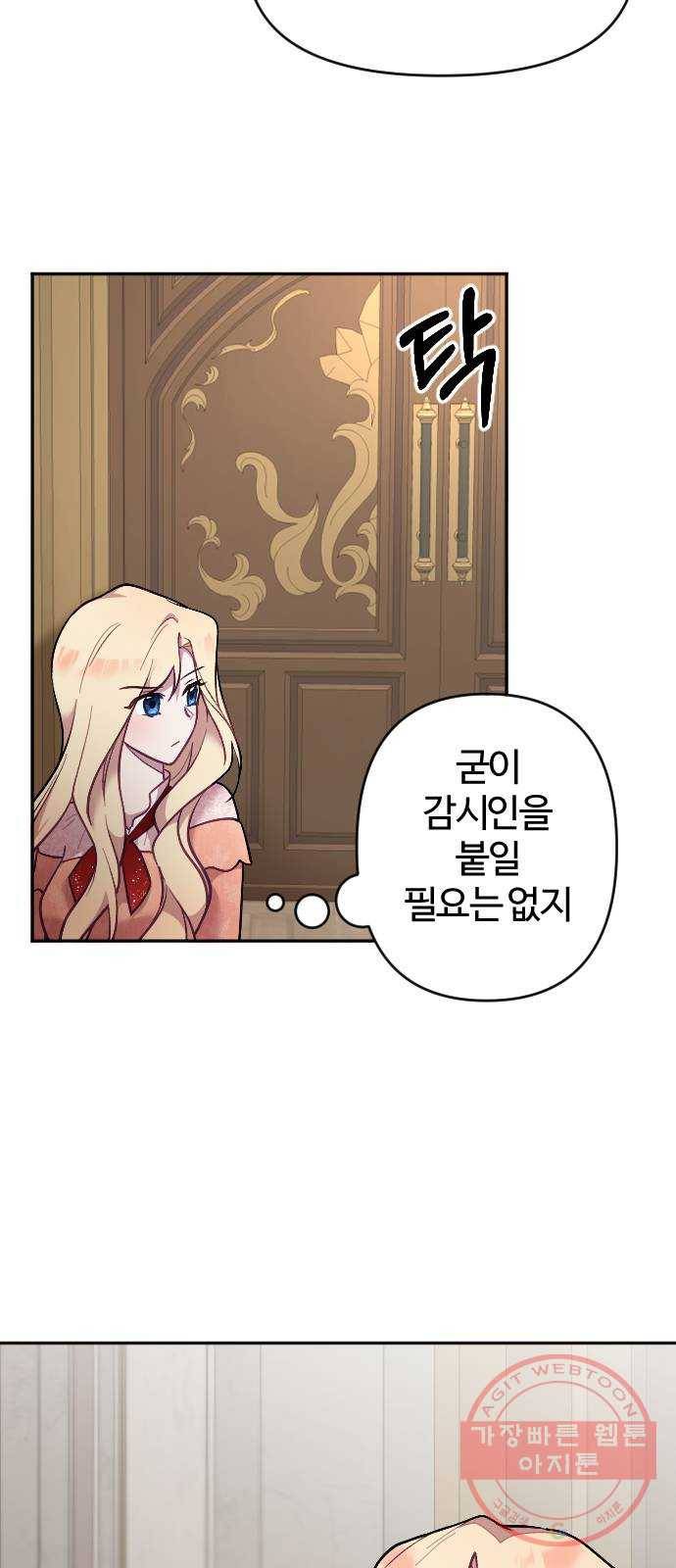 황제에게 하트를 심어주세요 7화 2
