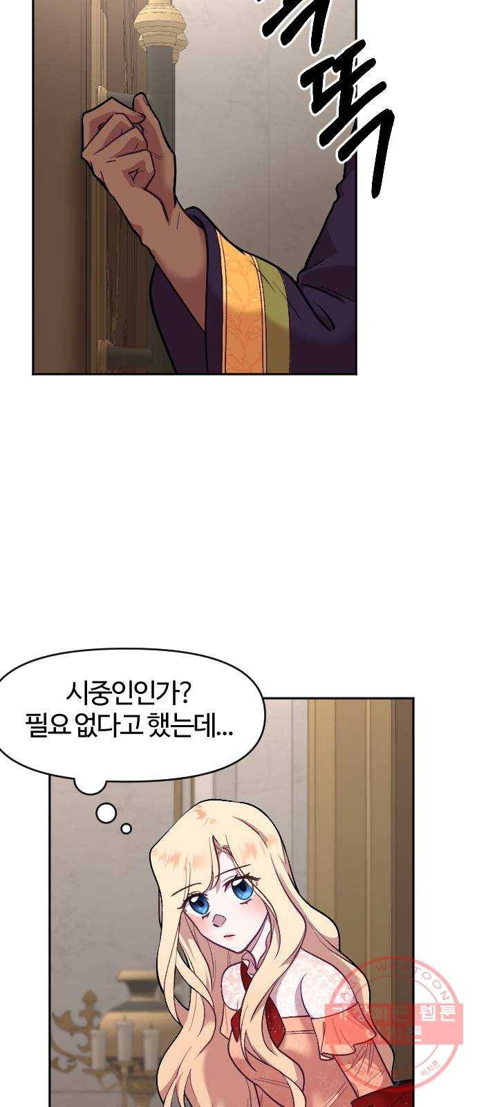 황제에게 하트를 심어주세요 7화 4