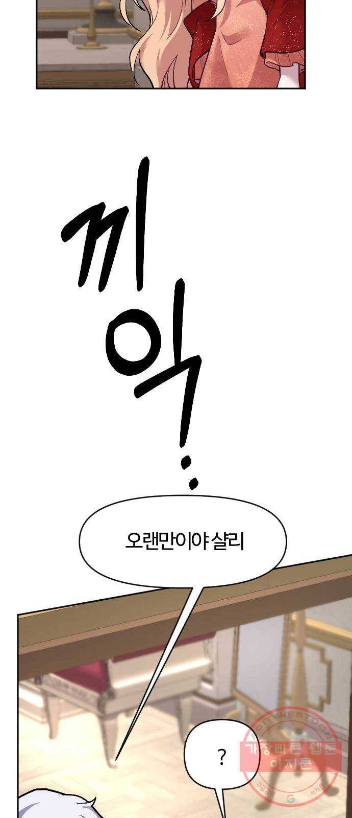 황제에게 하트를 심어주세요 7화 5