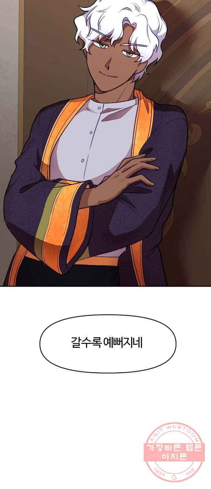 황제에게 하트를 심어주세요 7화 7