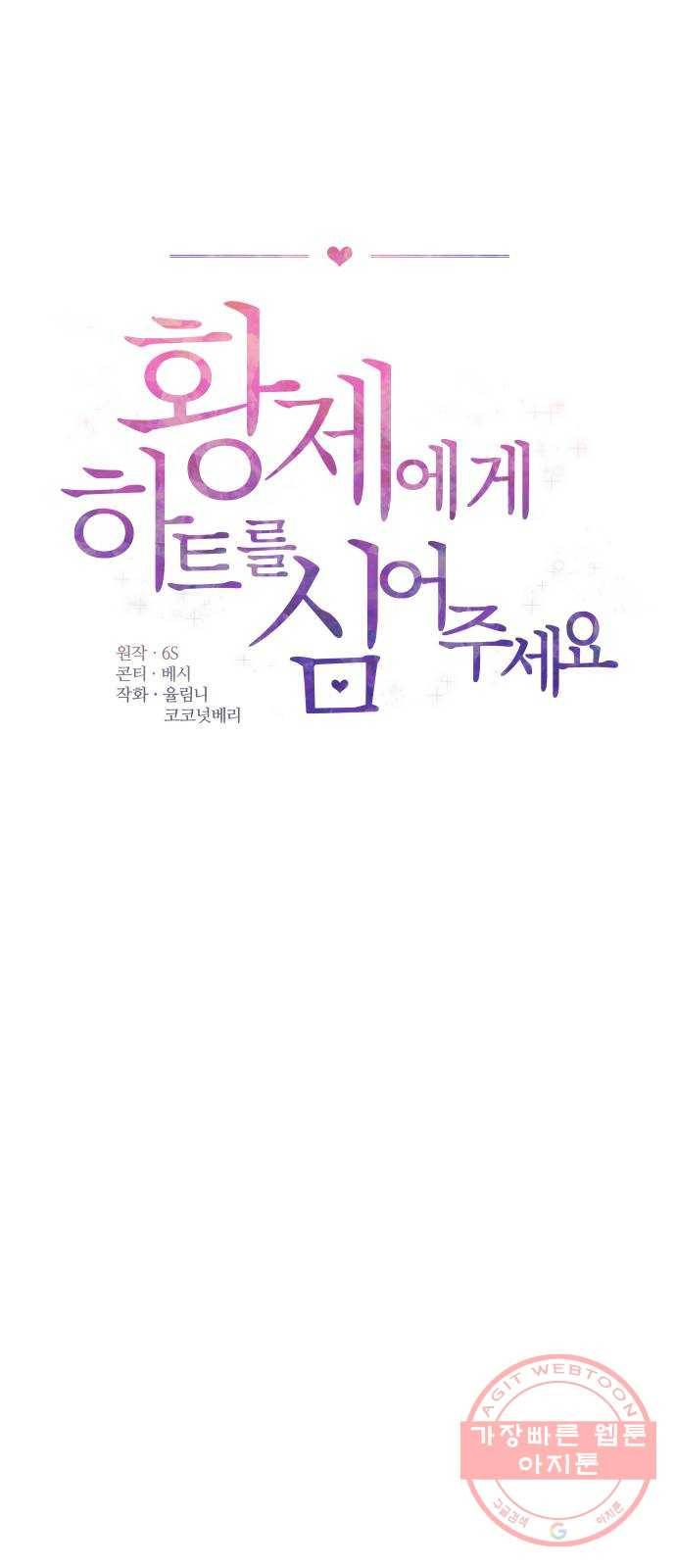 황제에게 하트를 심어주세요 7화 8
