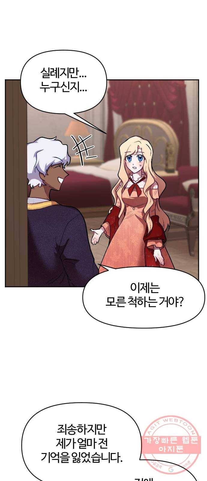 황제에게 하트를 심어주세요 7화 9