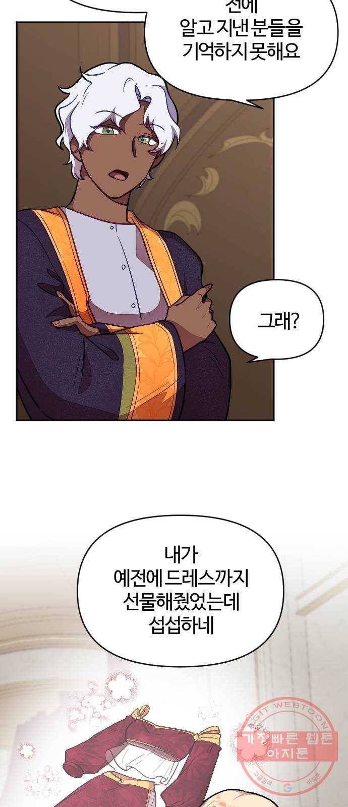 황제에게 하트를 심어주세요 7화 10