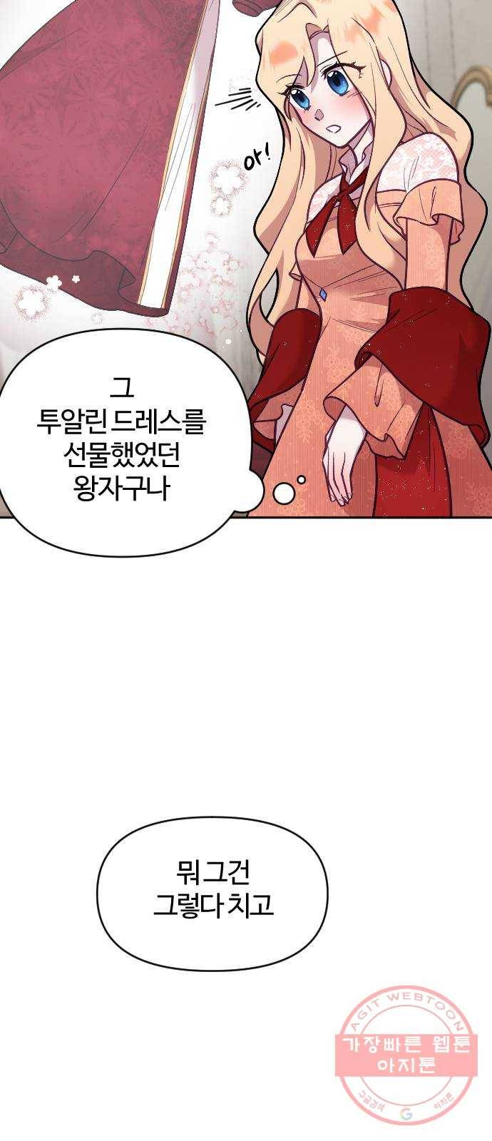 황제에게 하트를 심어주세요 7화 11
