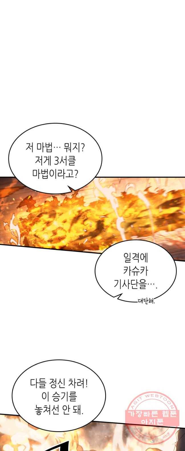 귀환자의 마법은 특별해야 합니다 157화 2