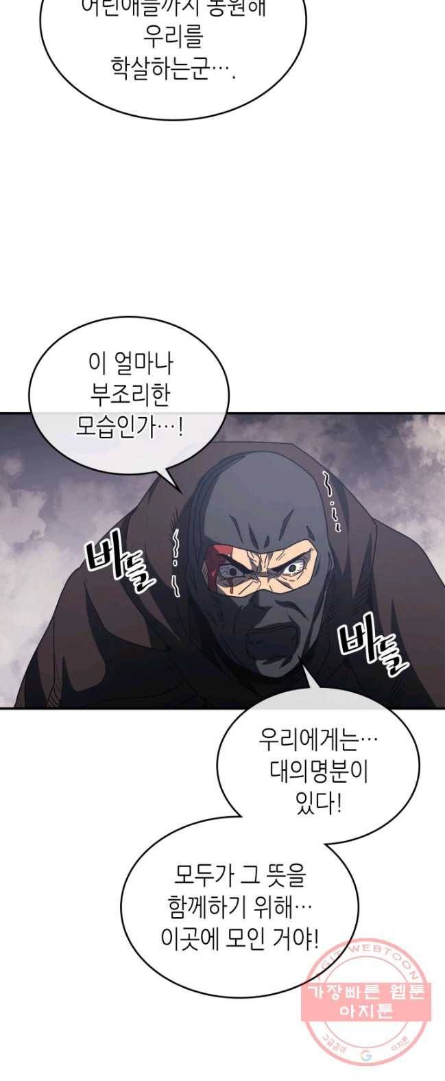 귀환자의 마법은 특별해야 합니다 157화 12