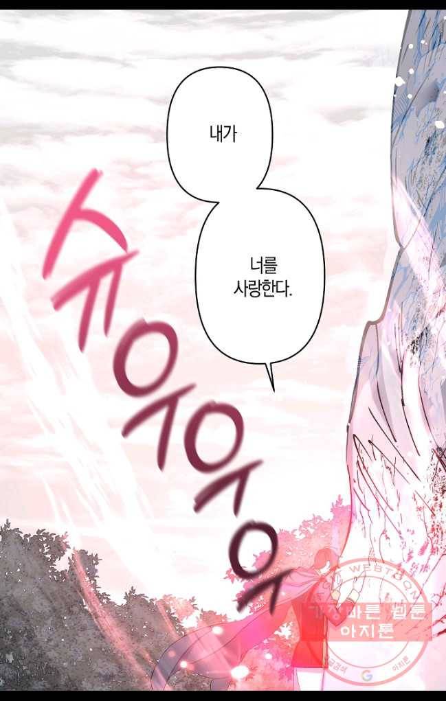 리벤지 웨딩 71화 3