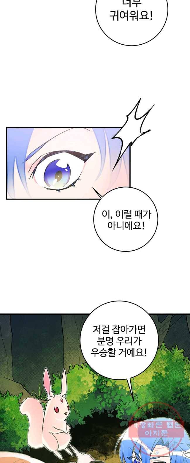 길들이는 공녀님 30화 3