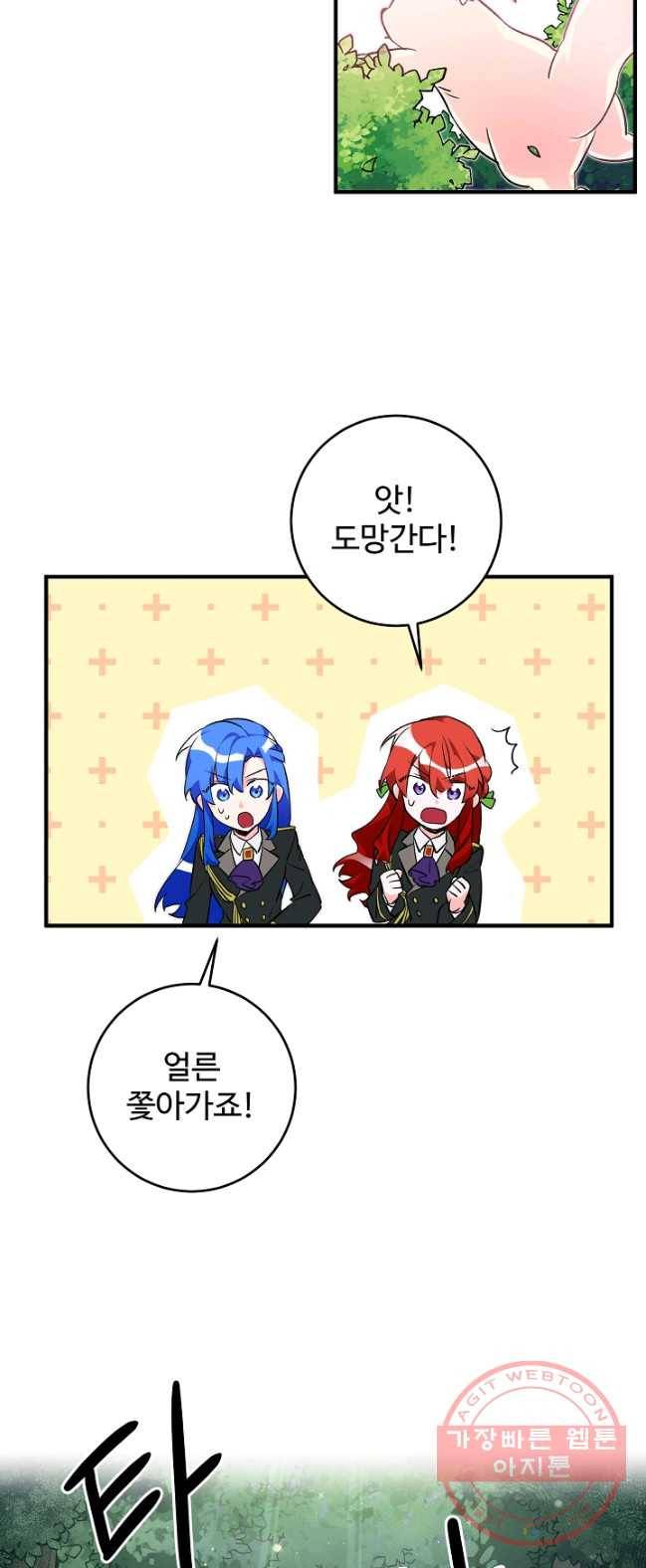 길들이는 공녀님 30화 5