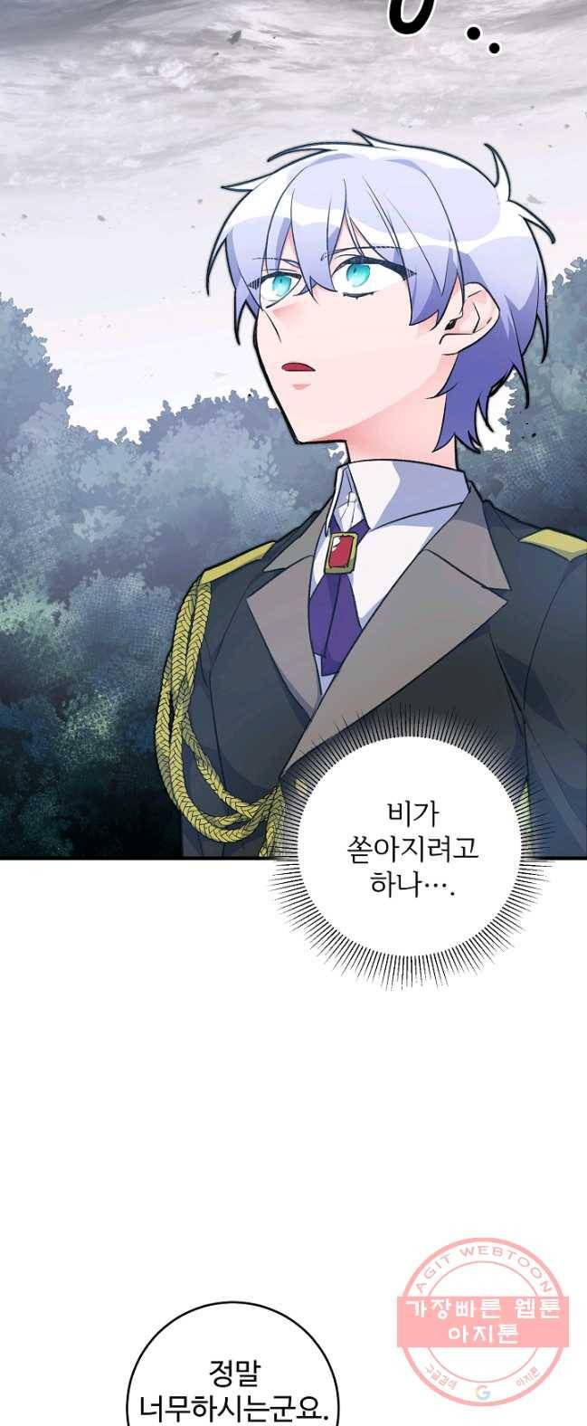 길들이는 공녀님 30화 8