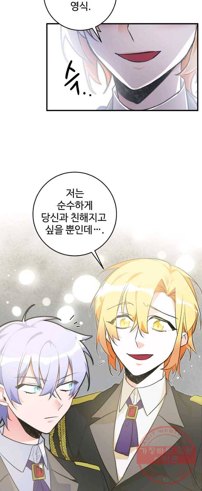 길들이는 공녀님 30화 9