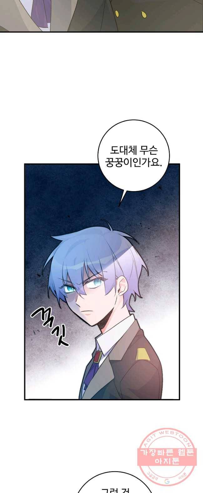 길들이는 공녀님 30화 10