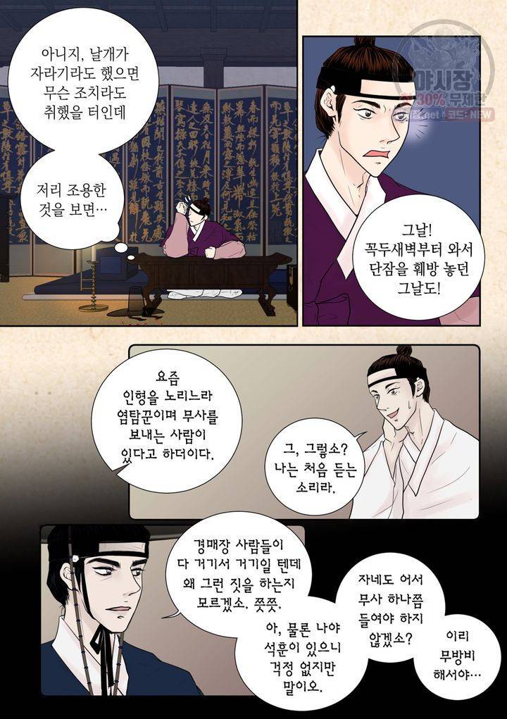인형도 24화 3