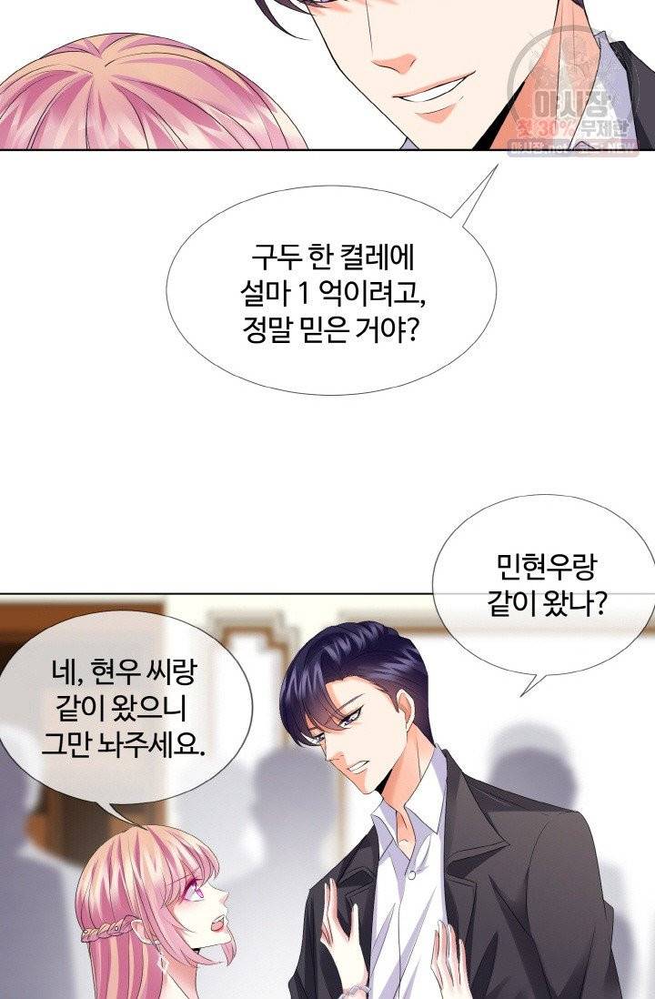 대표님의 삐뚤어진 사랑 39화 5