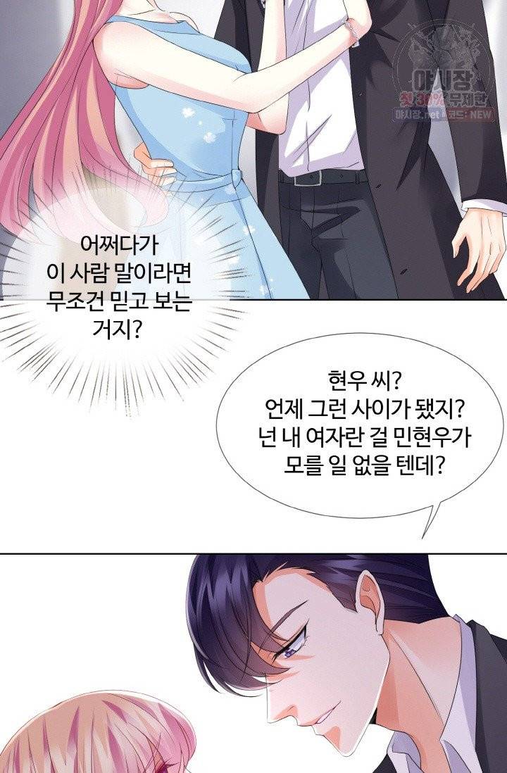 대표님의 삐뚤어진 사랑 39화 6