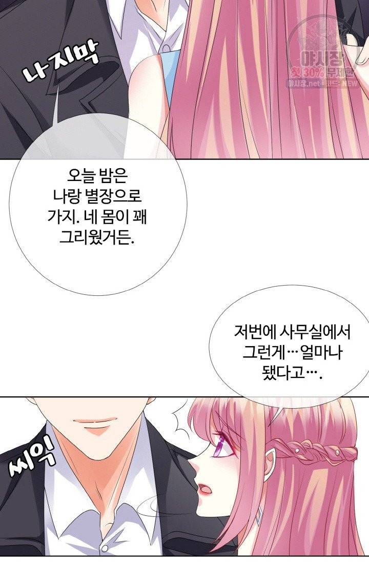 대표님의 삐뚤어진 사랑 39화 8