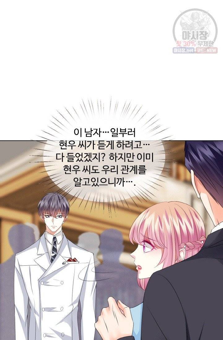 대표님의 삐뚤어진 사랑 39화 9