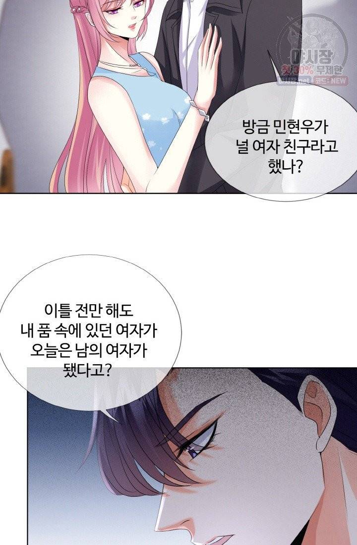 대표님의 삐뚤어진 사랑 39화 12