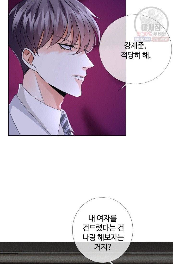 대표님의 삐뚤어진 사랑 39화 14