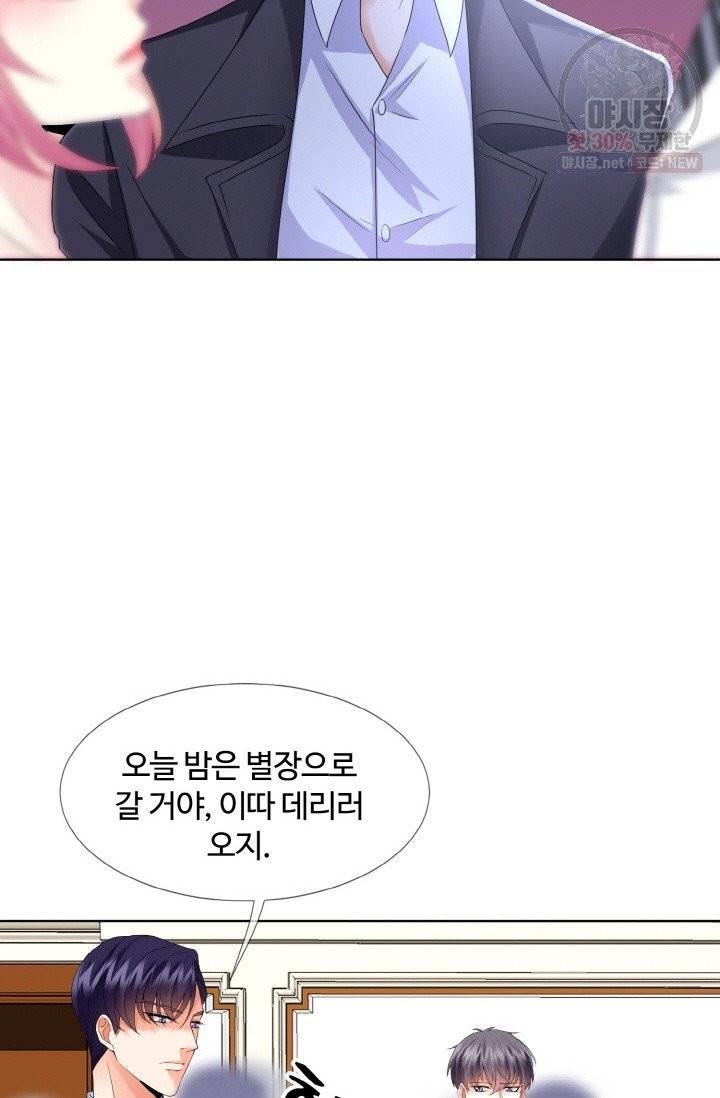 대표님의 삐뚤어진 사랑 39화 19