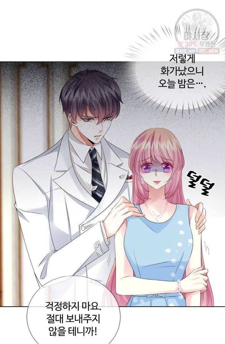 대표님의 삐뚤어진 사랑 39화 22