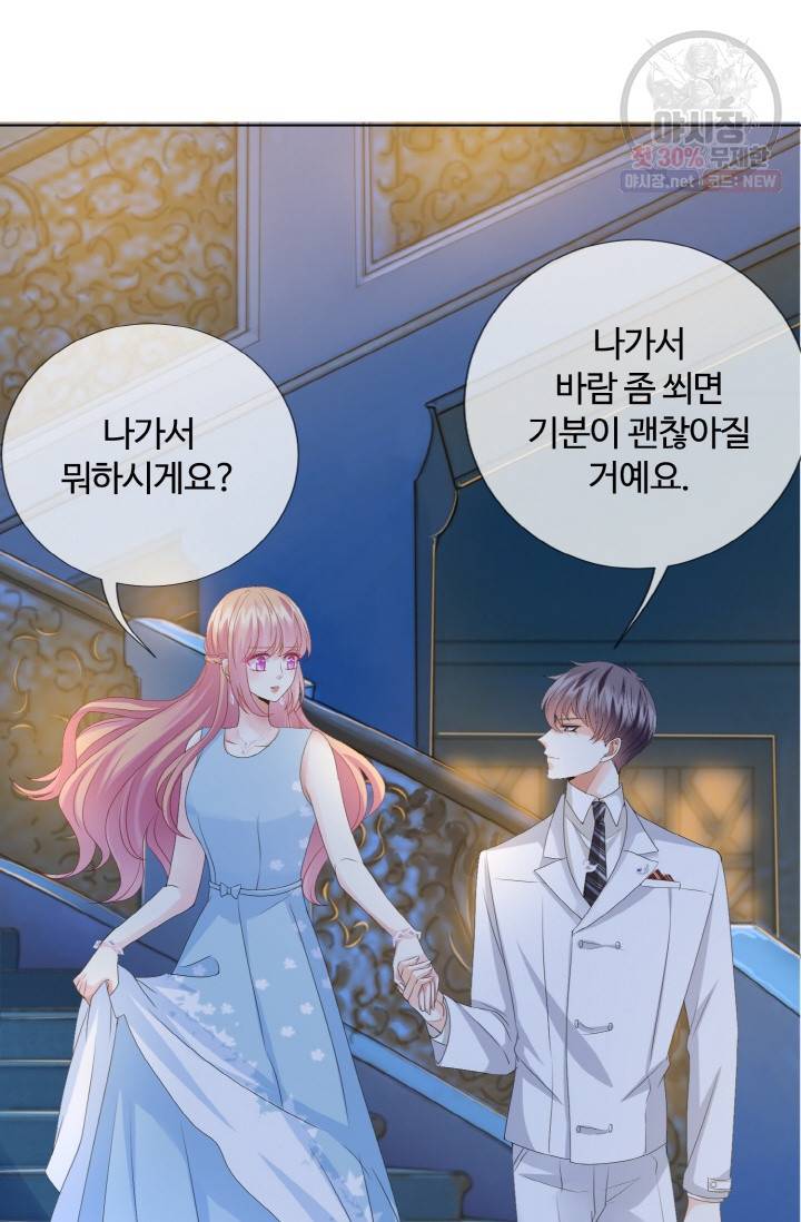 대표님의 삐뚤어진 사랑 39화 24