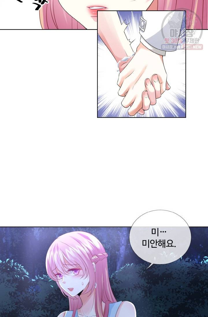 대표님의 삐뚤어진 사랑 39화 32