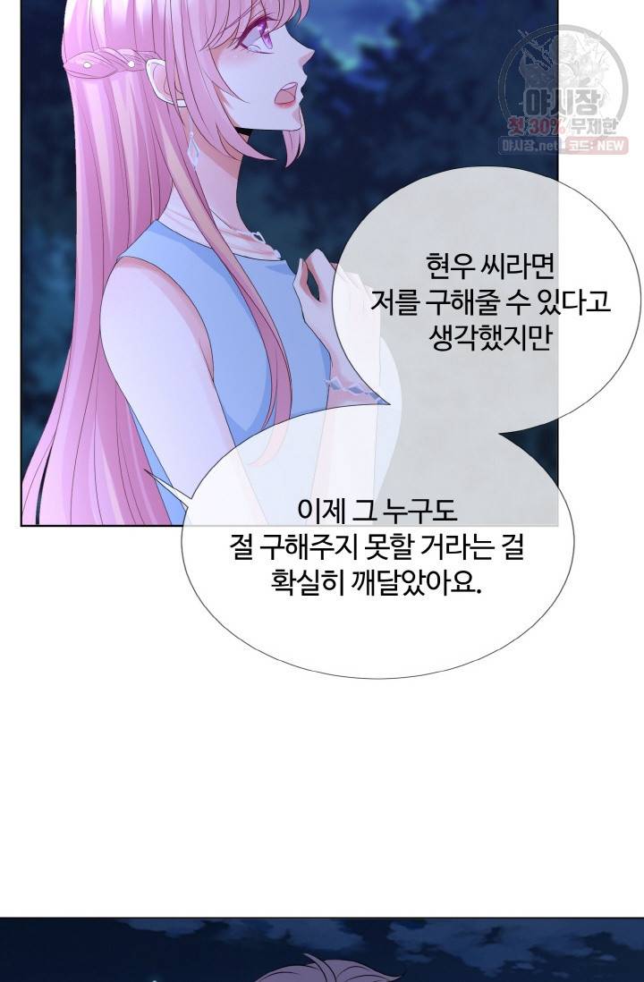 대표님의 삐뚤어진 사랑 39화 37