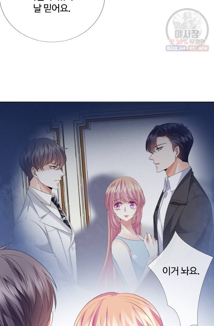 대표님의 삐뚤어진 사랑 39화 39