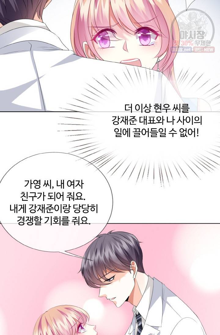 대표님의 삐뚤어진 사랑 39화 40
