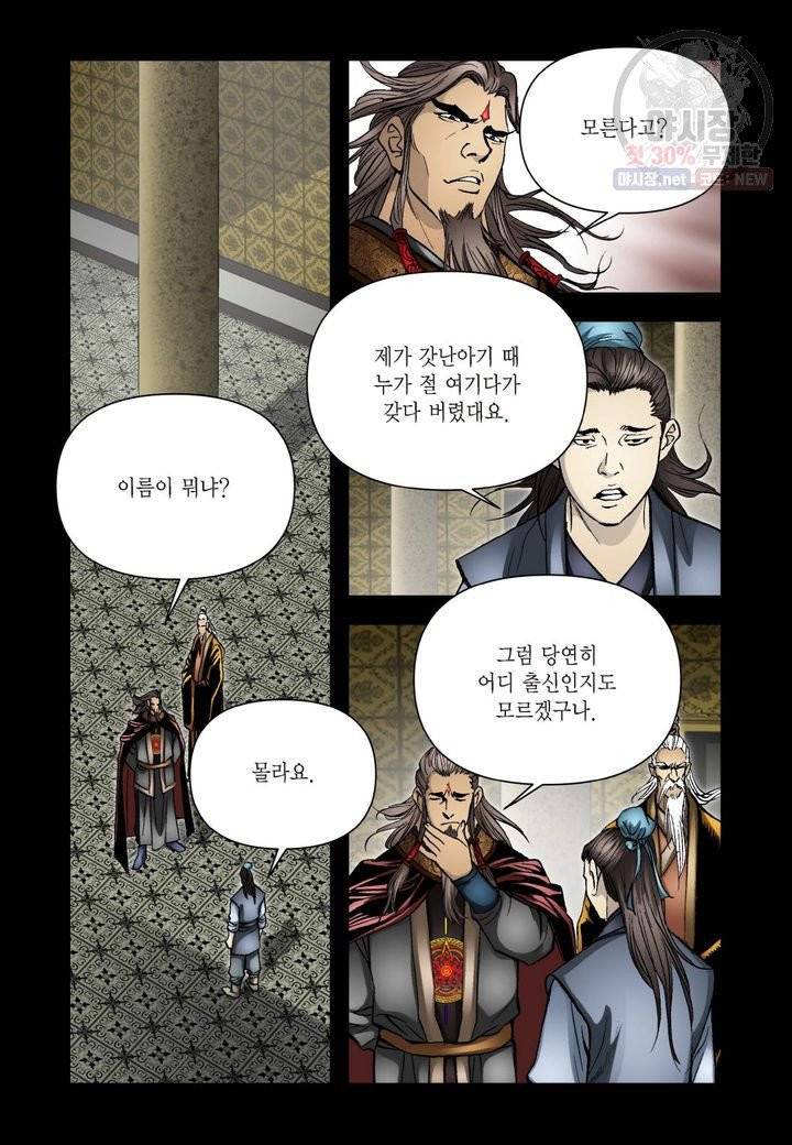 사류무사 249화 7